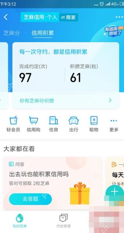 支付宝中文界面:先进入信用管理,对应步骤:如果你已经在芝麻信用页里,先点右下角“信用管理”。芝麻信用授权管理一般要从这一层继续往下走。