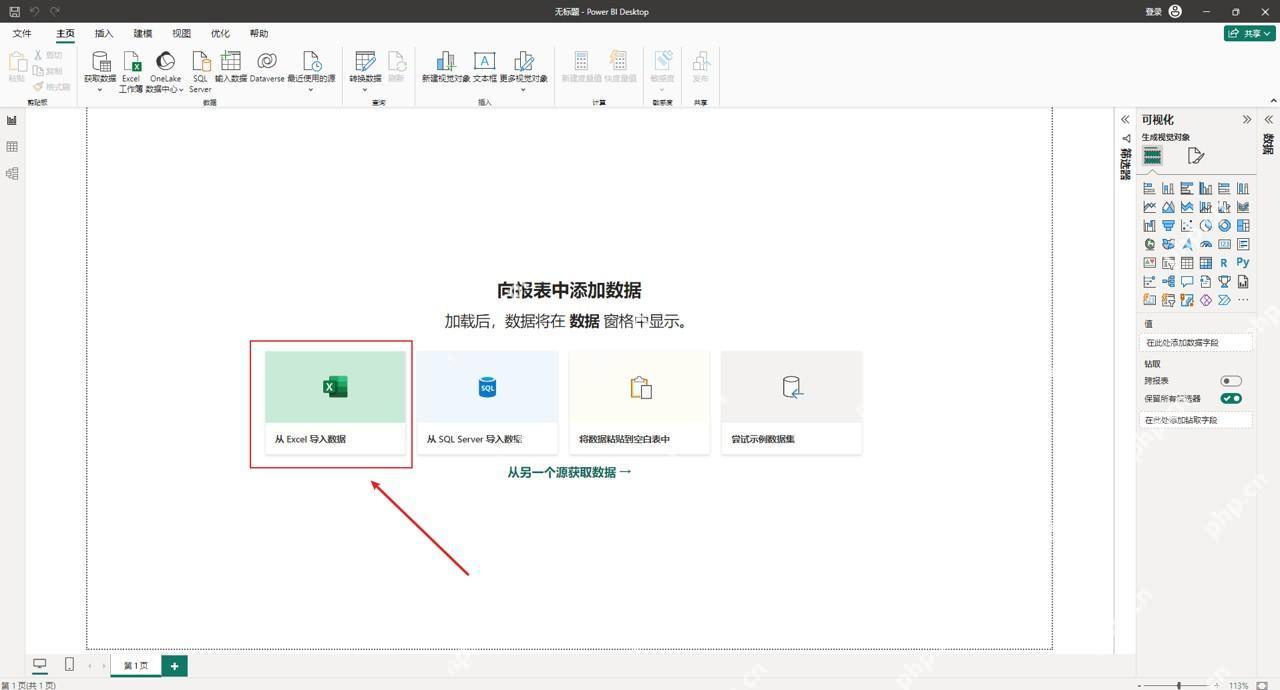 在 PowerBI 中导入销售数据并查看字段列表