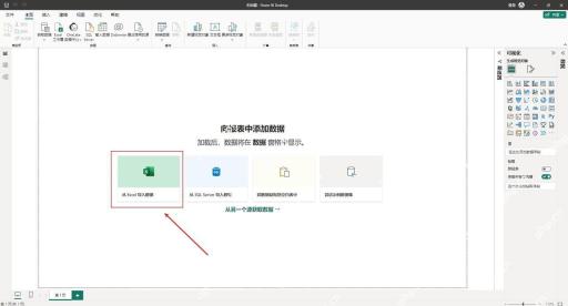Power BI Desktop 中先从 Excel 导入销售数据