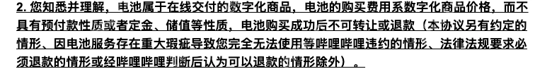哔哩哔哩电池用户协议的退款限制及例外_哔哩哔哩怎么申请电池退款_哔哩哔哩电池退款申请说明 - php中文网