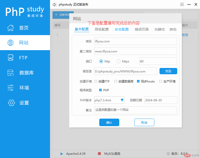 phpstudy安装图13.png