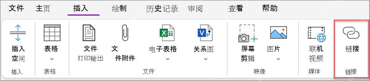 OneNote 插入选项卡中的链接和共享相关入口