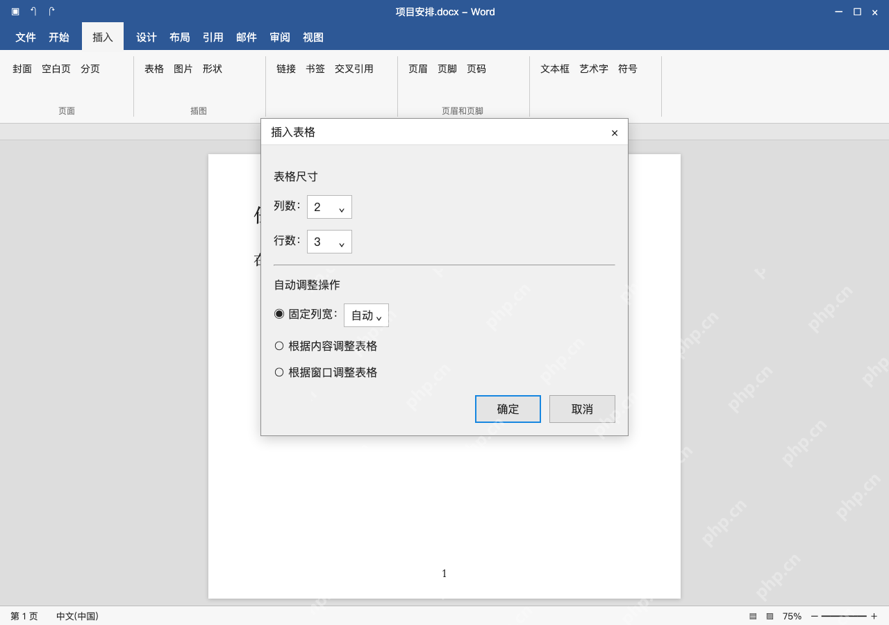 模拟 Microsoft Word 简体中文桌面版完整界面：行列较多，使用插入表格窗口