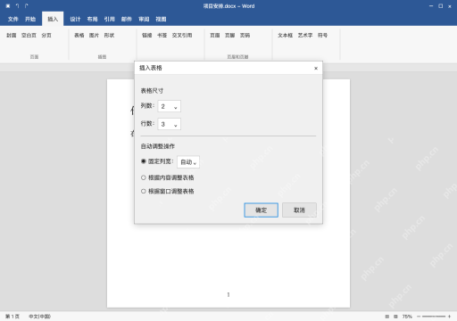 模拟 Microsoft Word 简体中文桌面版完整界面：行列较多，使用插入表格窗口