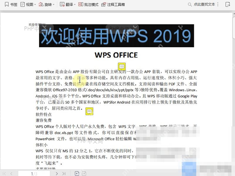 WPS PDF阅读模式工具栏
