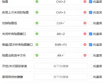 PixPin截图快捷键冲突怎么修改