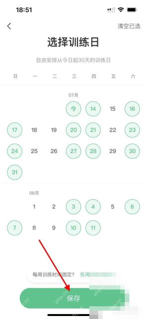Keep 选择训练日并保存课程计划