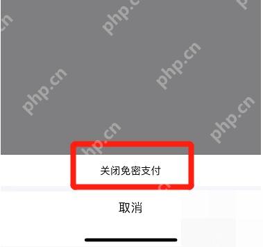 百度地图关闭免密支付的操作项，对应步骤：关闭免密支付。