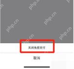 百度地图关闭免密支付的操作项,对应步骤:关闭免密支付。