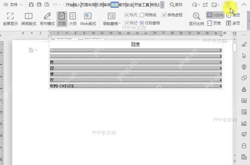 WPS如何退出文档阅读版式?结果检查