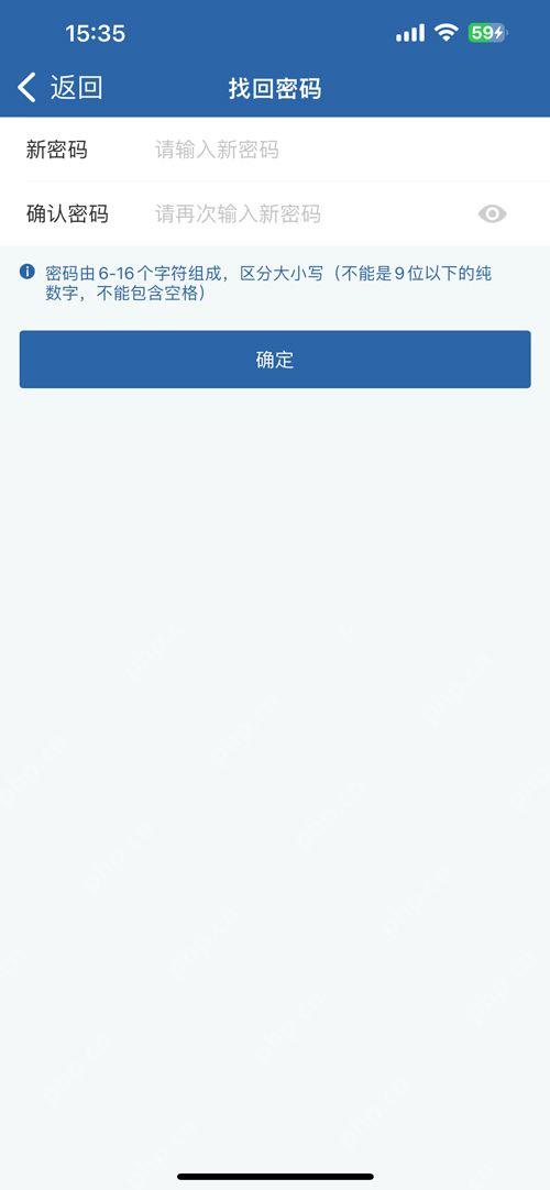 交管12123设置新密码并进行短信验证