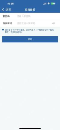 交管12123设置新密码并进行短信验证