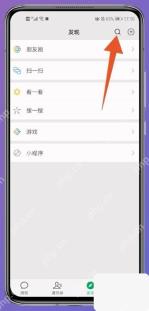微信发现页右上角搜索入口,用于查找文件传输助手
