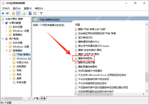 Win10 本地组策略编辑器中的删除网络图标策略项