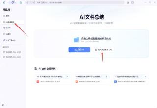 夸克 AI 文件总结页面输入 URL 入口