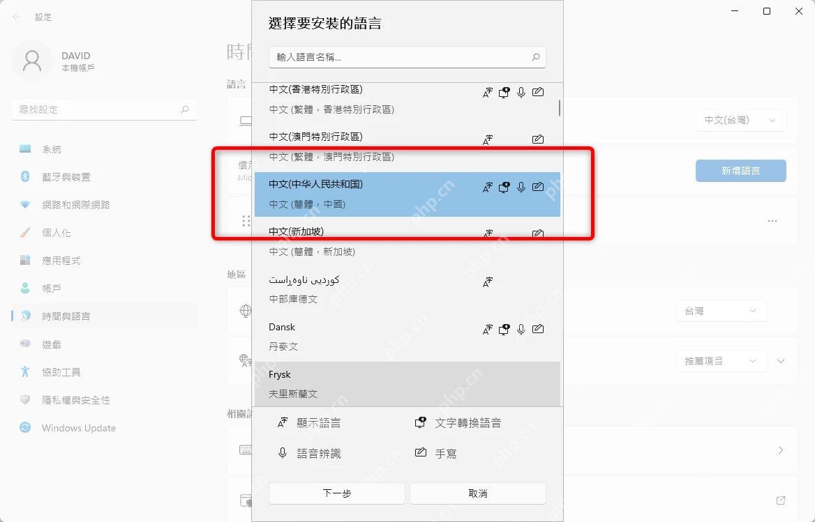 Win11怎么更改系统显示语言步骤2真实界面截图