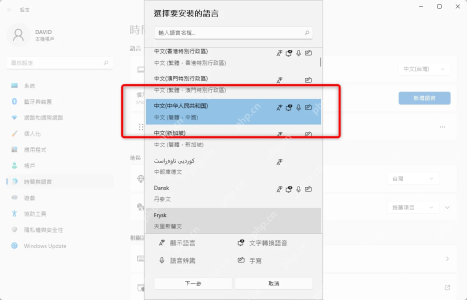 Win11怎么更改系统显示语言步骤2真实界面截图