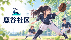 鹿谷社区最新官网网址入口 鹿谷社区首页入口及网站地址