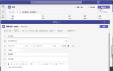 Microsoft Teams怎么创建会议？视频会议和屏幕共享教程