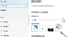 win10怎么修改鼠标指针颜色_win10鼠标光标颜色设置步骤 - php中文网
