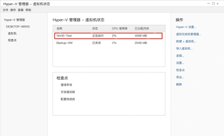 Win10 Hyper-V 管理器显示自动启动虚拟机状态