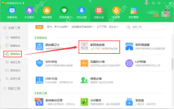 360安全卫士功能大全的网络优化页面,断网急救箱入口被红框标出。