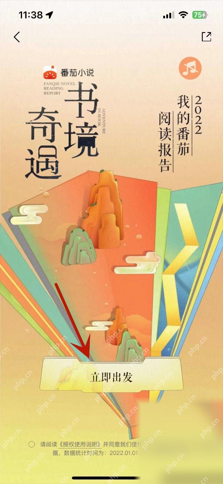 番茄小说我的番茄阅读报告页面,用于查看年度阅读统计