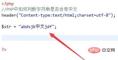 php 怎么判断字符串是否有中文