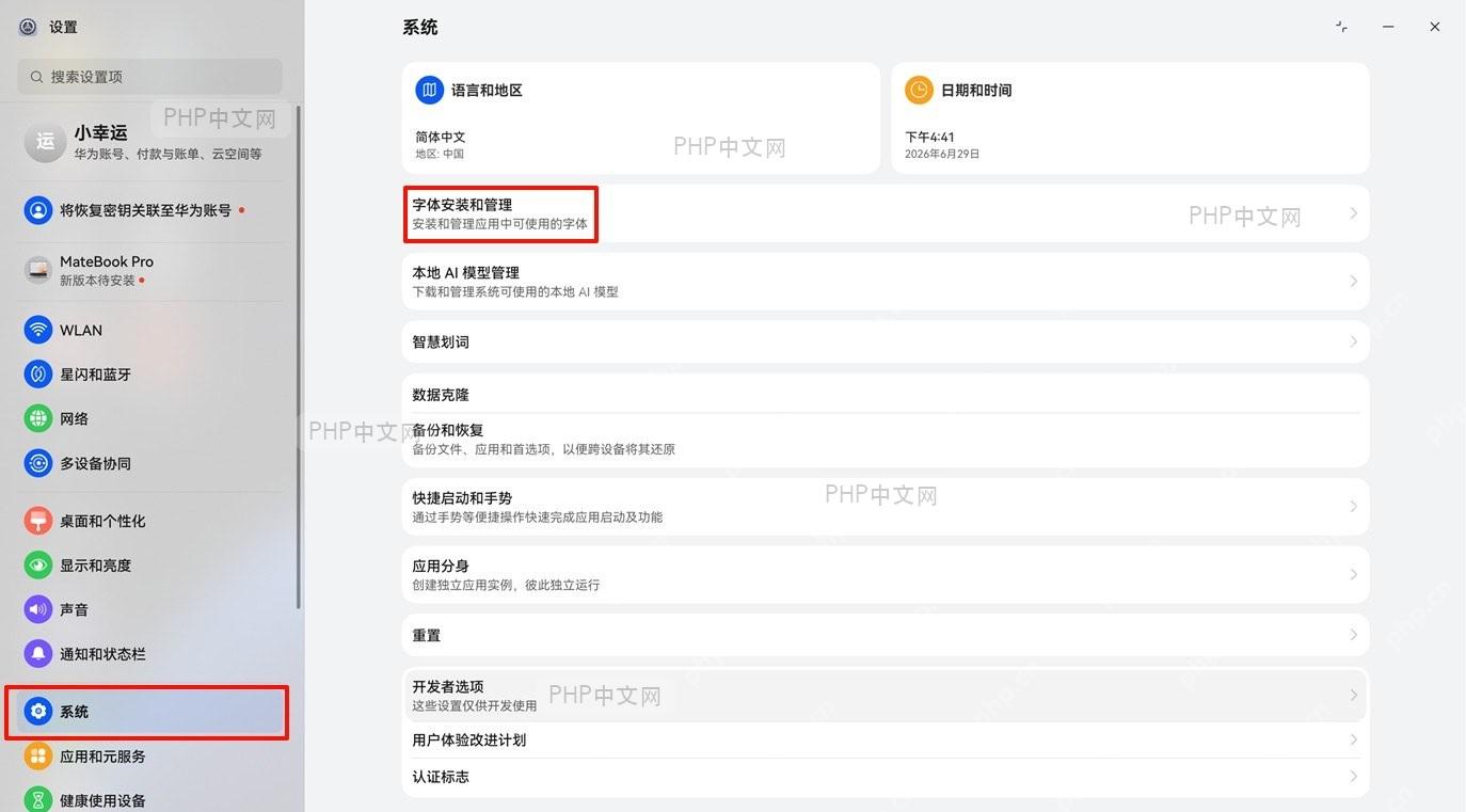 确认字体文件已下载至指定文件夹