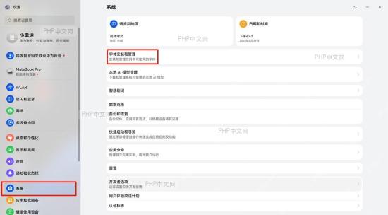 WPS鸿蒙电脑端如何安装字体