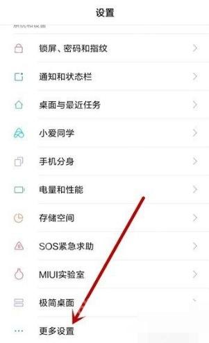 手机设置页更多设置入口,用于继续查找系统安全设置