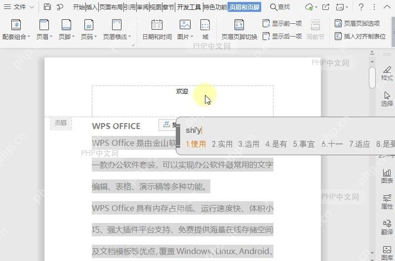 如何插入文档页眉页脚,添加页码?中间操作