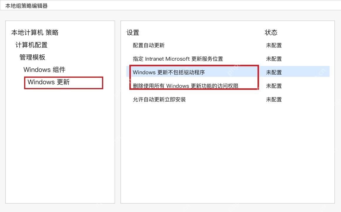 Win10 本地组策略 Windows 更新中选中不包括驱动程序策略