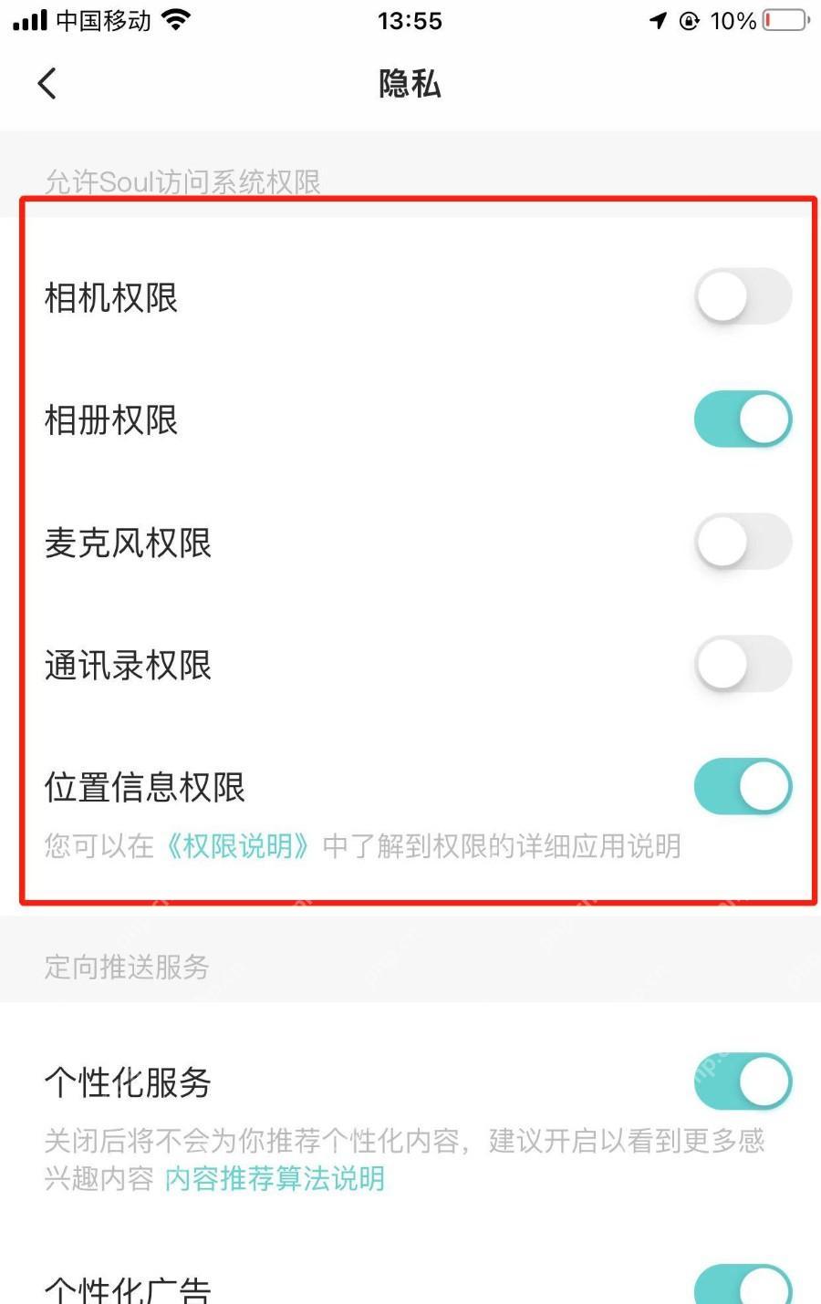 Soul隐私页面中的位置信息权限开关,证明找到定位控制项的步骤