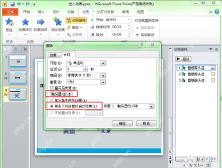 PowerPoint计时窗口中设置单击指定对象启动触发器动画
