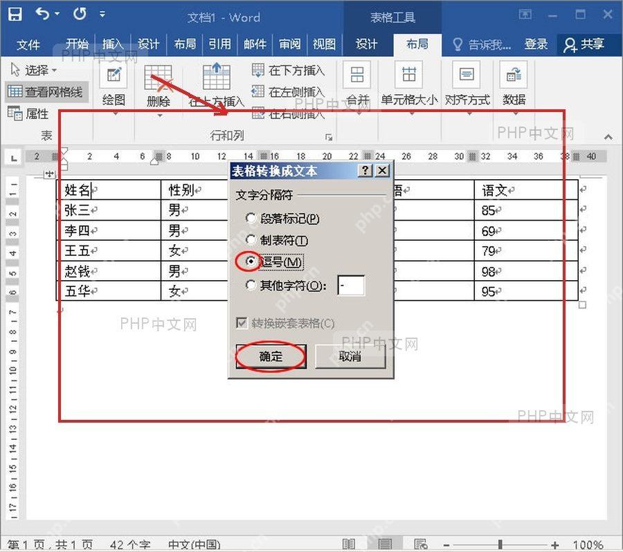Word 文档中表格边框消失后内容变成普通文本,用于检查转换结果