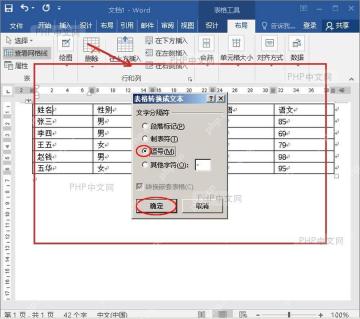 Word 文档中表格边框消失后内容变成普通文本，用于检查转换结果