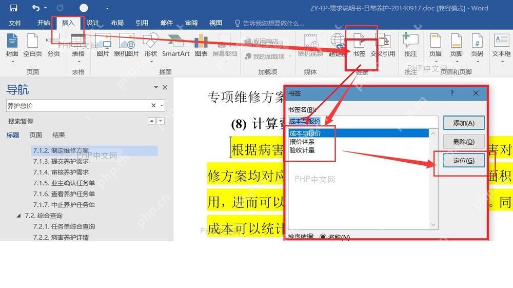在 Word 插入选项卡中打开书签功能