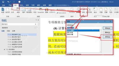 在 Word 插入选项卡中打开书签功能
