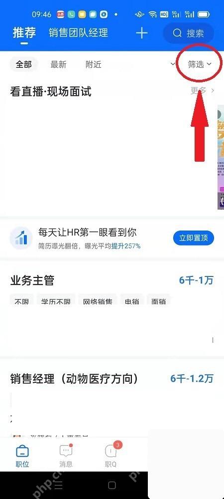 智联招聘职位结果页筛选入口