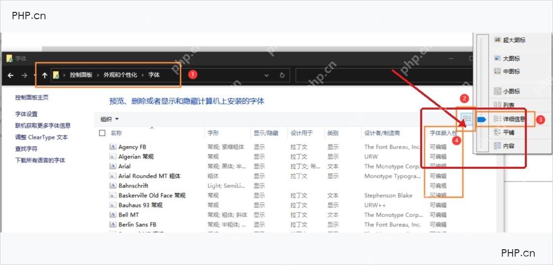 Windows字体列表详细信息中的字体嵌入性列