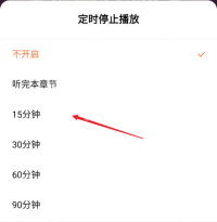 番茄小说定时停止播放选项_番茄免费小说怎么设置听书时长_番茄免费小说听书定时停止设置教程 - php中文网