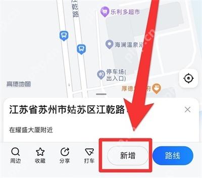 高德地图长按地图后点击新增