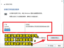 Win11 添加打印机驱动时从磁盘安装官网驱动