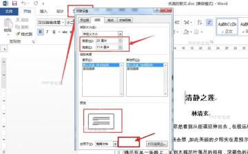 Word 自定义文档纸张大小:确定生效