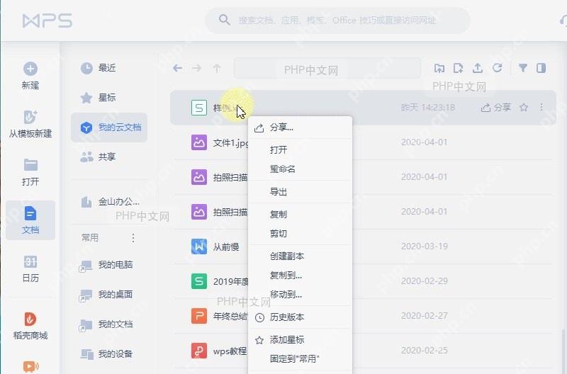 云文档中的文件如何删除？设置效果