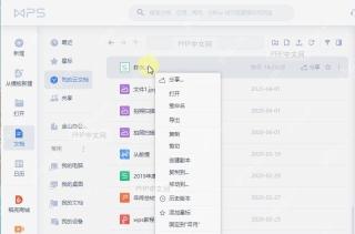 云文档中的文件如何删除?设置效果