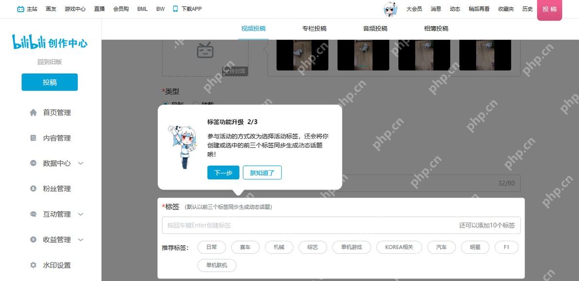 B站投稿页推荐话题选择弹窗