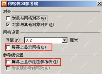网格线和参考线窗口中的对象与网格对齐选项