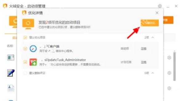 Windows 中文火绒启动项优化详情页显示多个软件项目及允许启动或禁止启动下拉状态,证明可以逐项禁止某个软件开机自启并在同处回退。